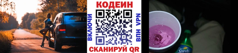 Codein Purple Drank  Медынь 